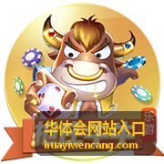 了解华体会网站入口平台功能说明与使用边界
