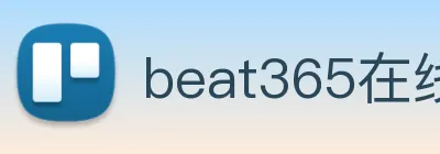 beat365在线登录入口网页版链接 logo